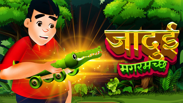 जादुई मगरमच्छ | Magical Story | Jadui Hindi Kahani | Bedtime Story | Hindi Stories | Daani TV