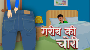 Hindi Story | Hindi Kahaniya | हिंदी कहानियां | Hindi Cartoon Story | Daani  TV