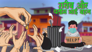 गरीब और यतीम भाई बहन || Hindi Cartoon Story || Hindi Kahaniya || Garib Bhai or Behan ki Kahani
