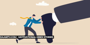 अपनी क्षमता पहचानोः प्रेरणादायक कहानी -Motivation Story on Ability in Hindi