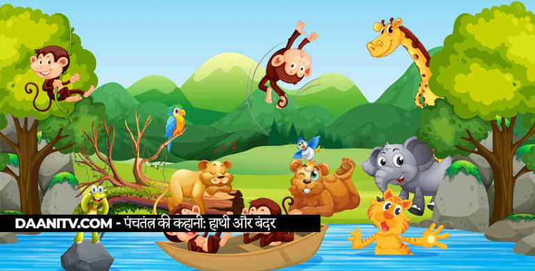 Panchatantra Story